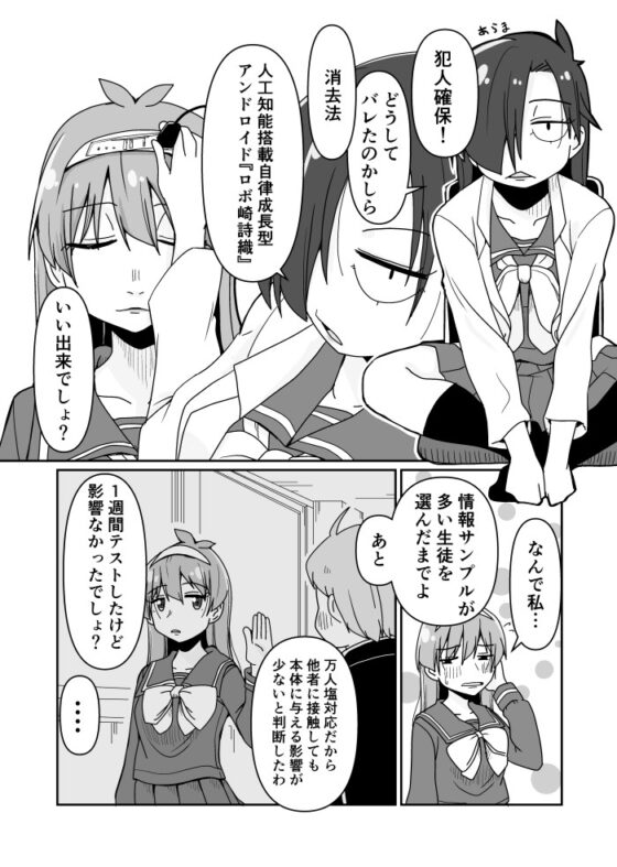 ロボ崎さん [そとまきろーる] | DLsite 同人
