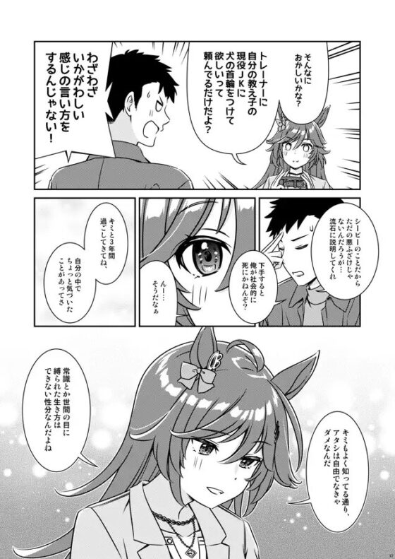 彼女が首輪をつける理由。 [HARVESTMOON] | DLsite 同人