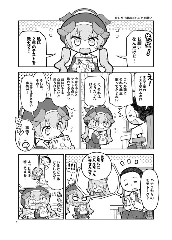 なかよし補習授業部 [ヤゴの穴] | DLsite 同人