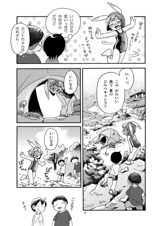 ミラクルガール ミントちゃんの夏休み【全年齢向け】 [ぷち屋] | DLsite 同人