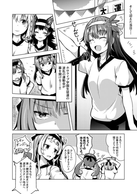 ホロラ○ブ学園大運動会 [まぜもの] | DLsite 同人
