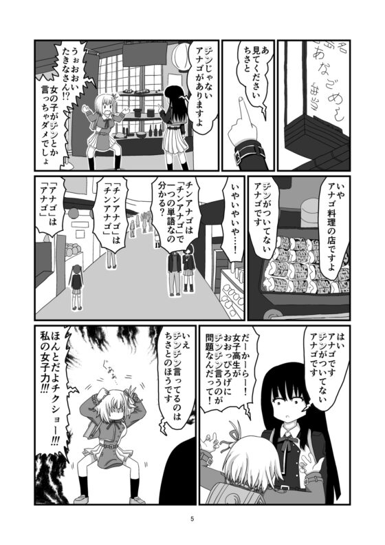 ちさととたきながデートしてたら心臓を打ち抜かれた話 [将軍屋] | DLsite 同人