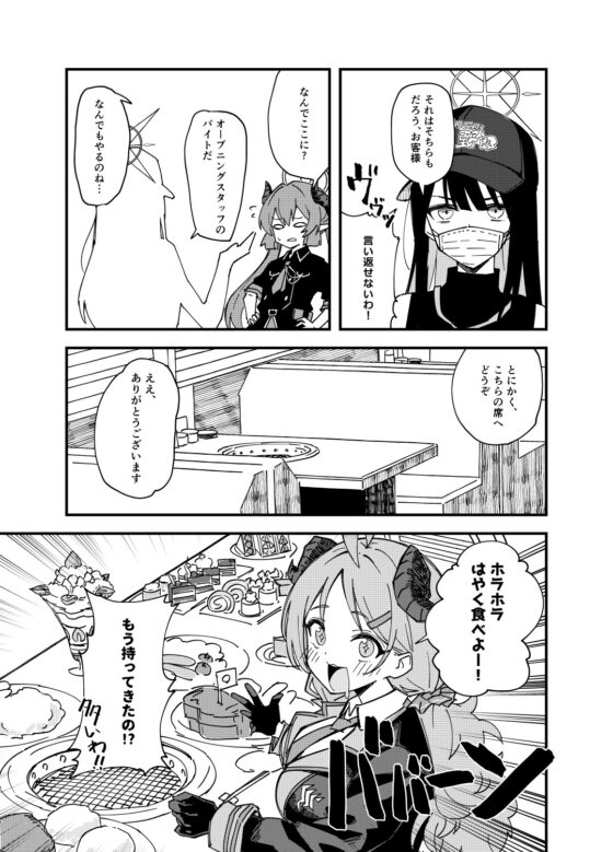 美食研究会バイキングへ行く [サムライゲッコー] | DLsite 同人