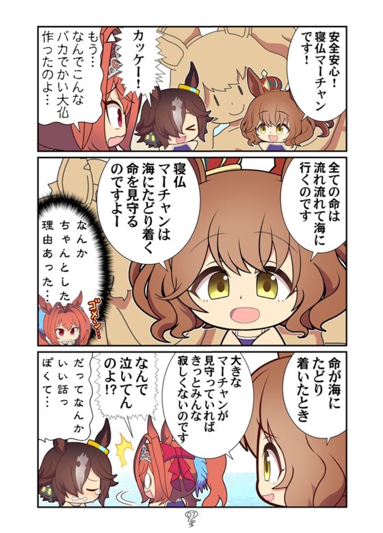 マママママーチャン [カグラミクス] | DLsite 同人