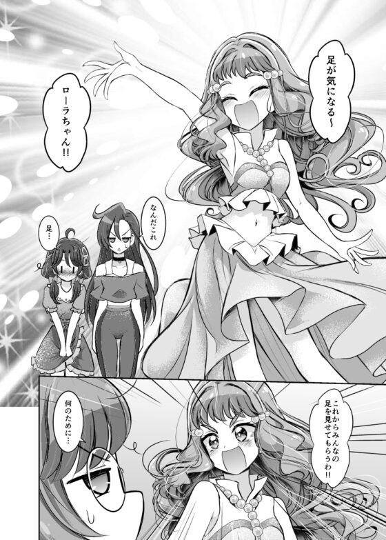 足が気になるローラちゃん!! [にぃさん工房] | DLsite 同人