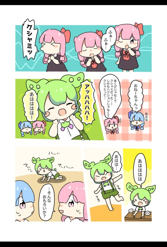 ずんだ○んの笑いがとまらなくなった!?のだっ! [ぴょこっとついんて!] | DLsite 同人