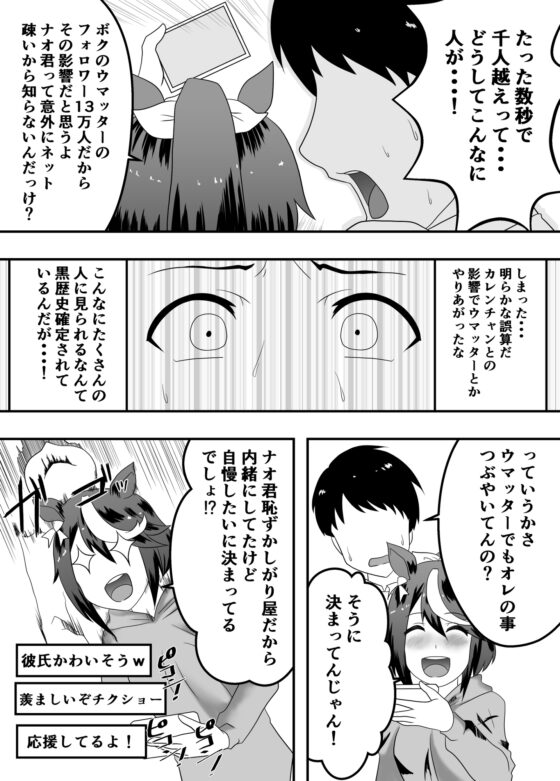 トウカイ〇イオーと強制カップル配信 [もその生産工場] | DLsite 同人