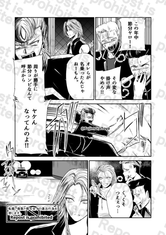 星月-HOSHIZUKI-番外編 節分コンビ [Night Battle] | DLsite 同人