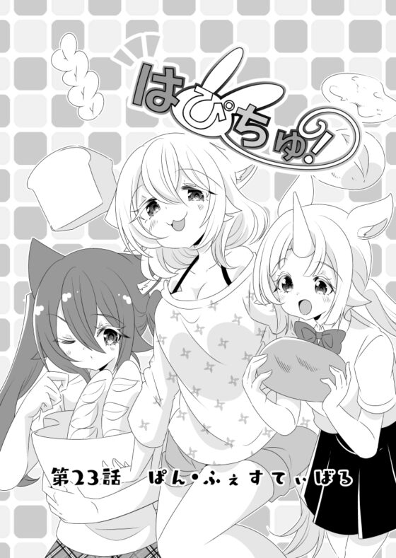 はぴちゅ!4 [ほんわかわーくす] | DLsite 同人
