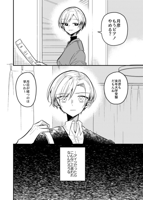 僕らはピアノで繋がっている [羊の古書店] | DLsite 同人