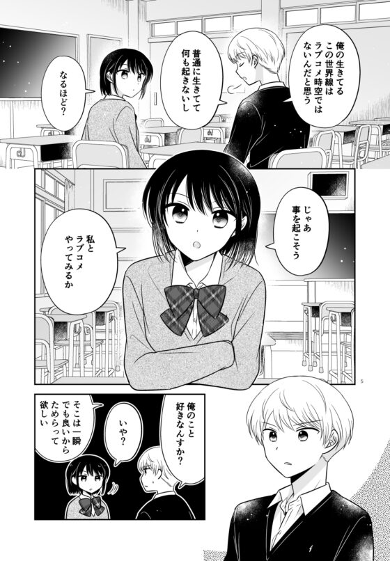 ラブコメ実験漫画 [スケアクロウ] | DLsite 同人