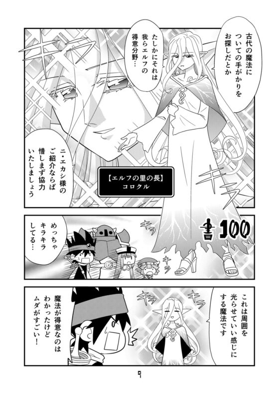 マンガでわかる異世界冒険の書15 [とりからの巣] | DLsite 同人