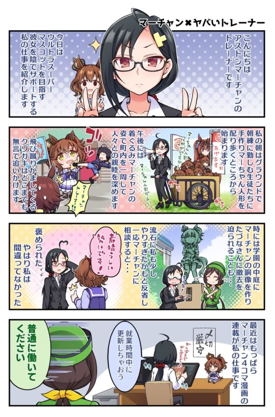 マーチャンとヤバいトレーナーの話×ツインターボは逃げられない [Matsushiba Electronics] | DLsite 同人