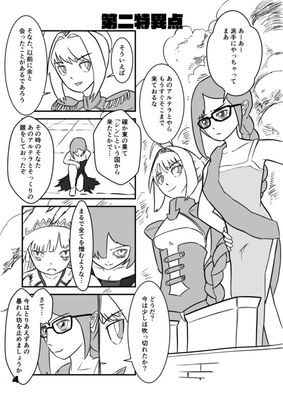 カルデアのパイセンと人理修復 [おすまんしかご] | DLsite 同人