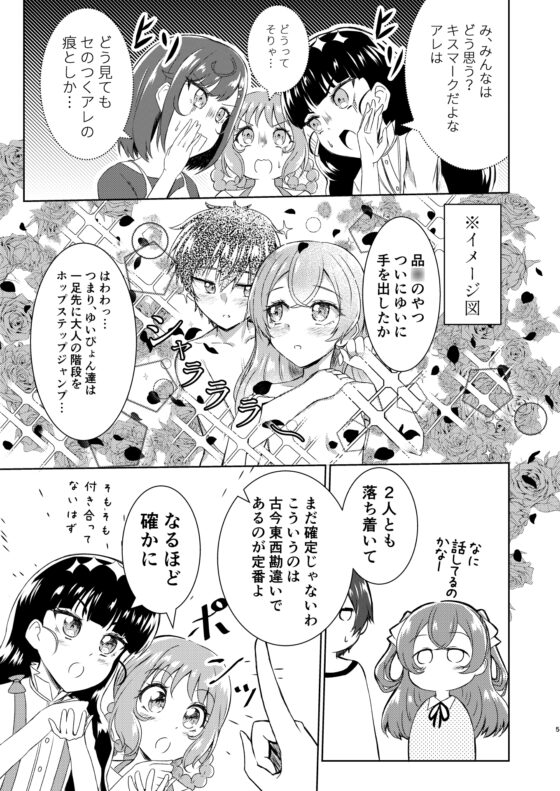 アレ絶対キスマークだよね!? [透明龍のマーガレット] | DLsite 同人