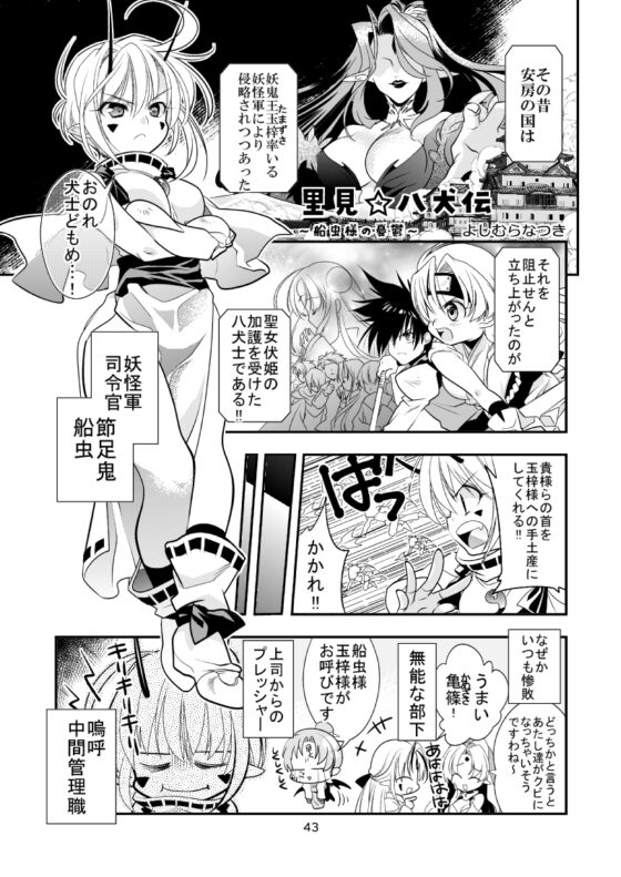 明けの明星 愛しの君～里見☆八犬伝 ANOTHER STORY～ [よしむらなつき] | DLsite 同人