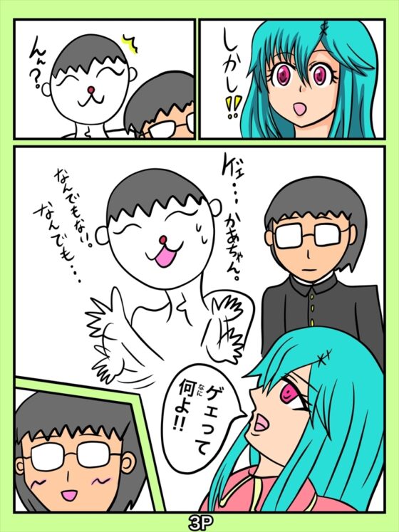 俺しかし(たけおくんがウチにやってきた!) [ぬーまいと工房] | DLsite 同人