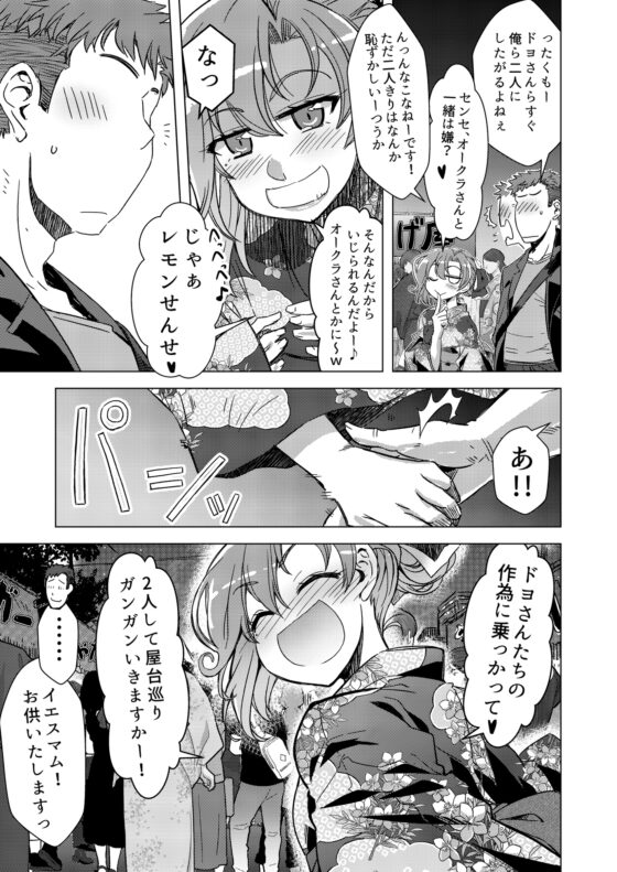 秋雲先生の恋愛事情4 エクストラ [GP-KIDS] | DLsite 同人