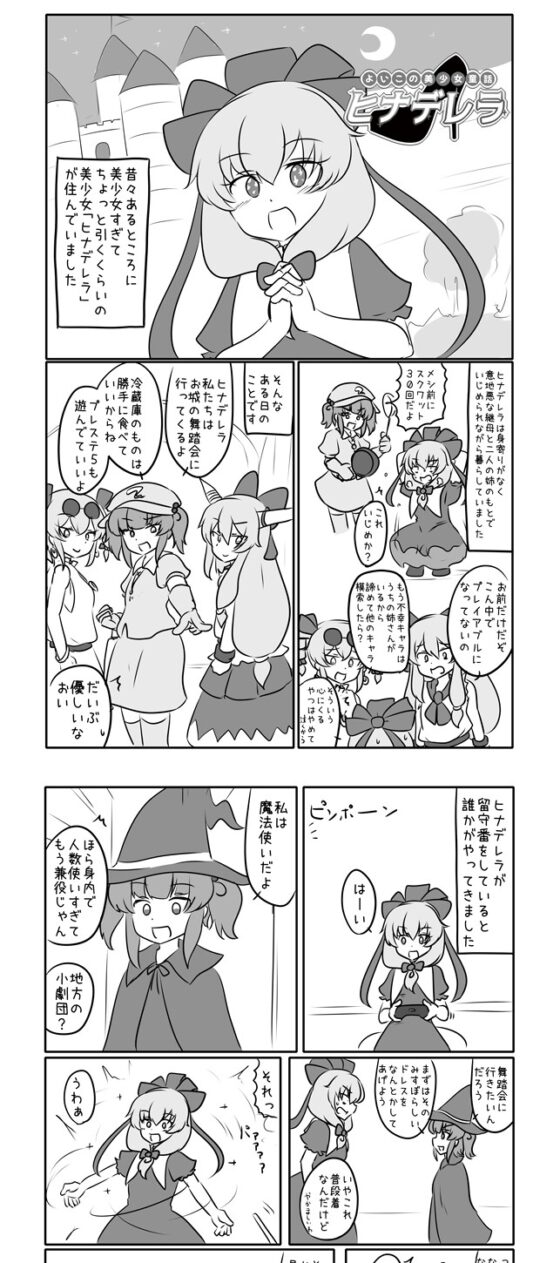 雛にと萃女苑のまんが【電子書籍版】 [ISY] | DLsite 同人