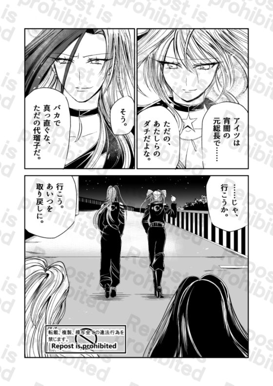 星月-HOSHIZUKI-25話 [Night Battle] | DLsite 同人