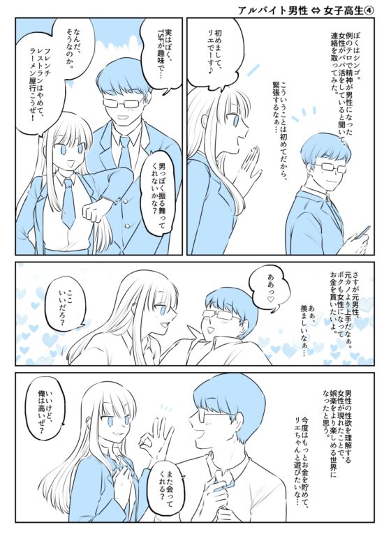 入れ替わりテロ事件から一年後6 [入れキチサー] | DLsite 同人