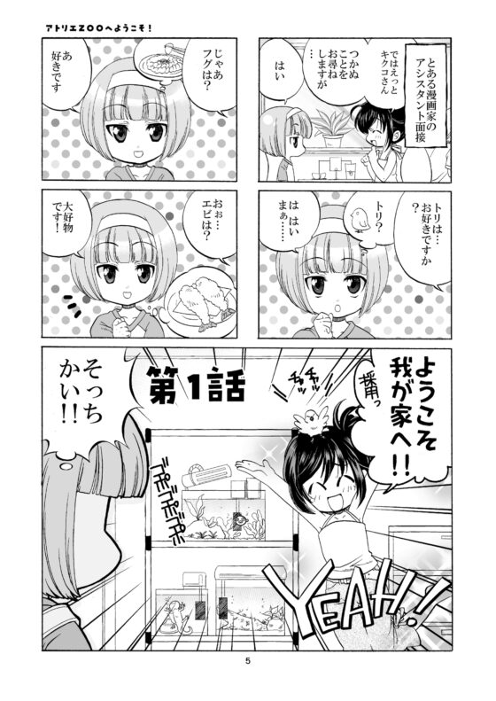 アトリエZOOへようこそ! [よしむらなつき] | DLsite 同人