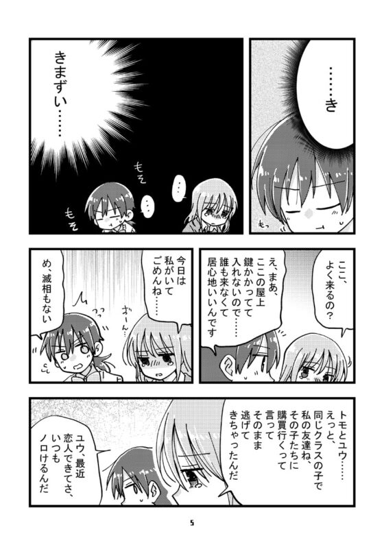 なんで私の安息の地で見知らぬギャルが泣いてるの [空想舩] | DLsite 同人