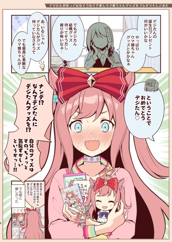 デジ推シ [ぬえ屋] | DLsite 同人