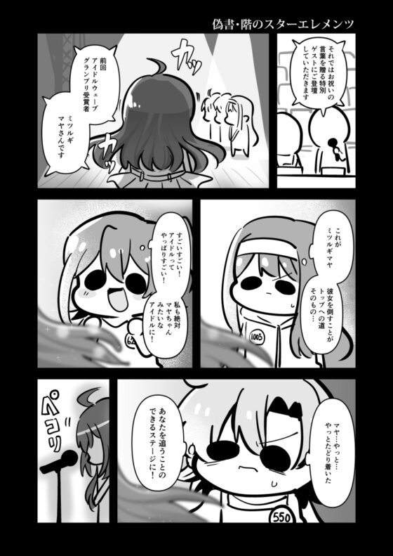 さらばなかよしスターエレメンツ [キノコの森] | DLsite 同人