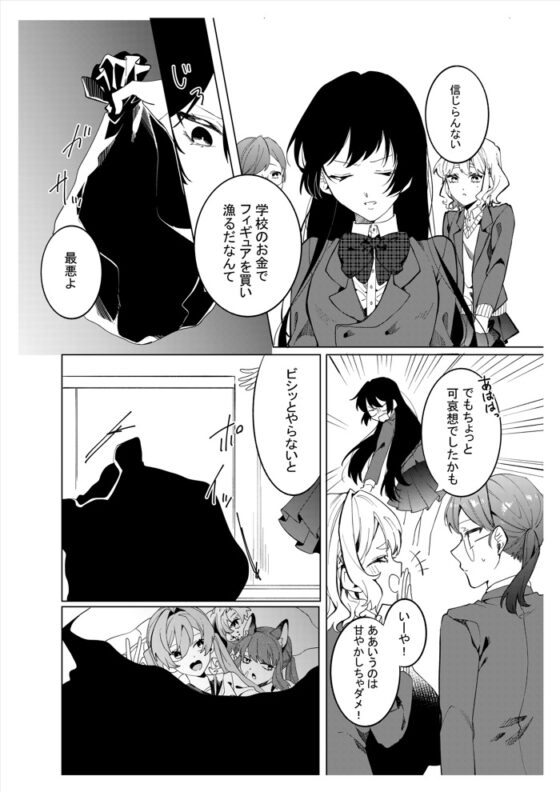 【人形化漫画】フィギュア部の話 [OPQモール] | DLsite 同人