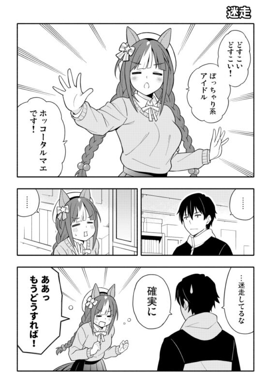 ウマフレンズ5 [天夏屋] | DLsite 同人