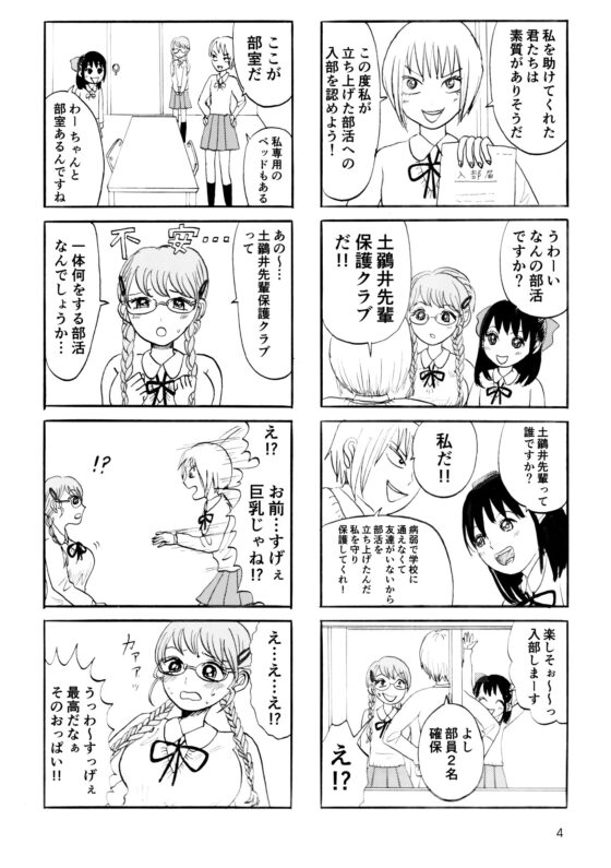 土鶸井先輩保護クラブ [窓ハルカ] | DLsite 同人