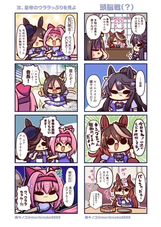 ルドルフとウララが入れ替わったおはなし [キノコの森] | DLsite 同人