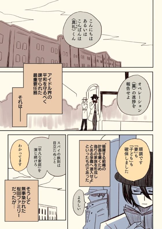 アイ〇スパイ〇ァミリー１ [桃京武戯夜] | DLsite 同人