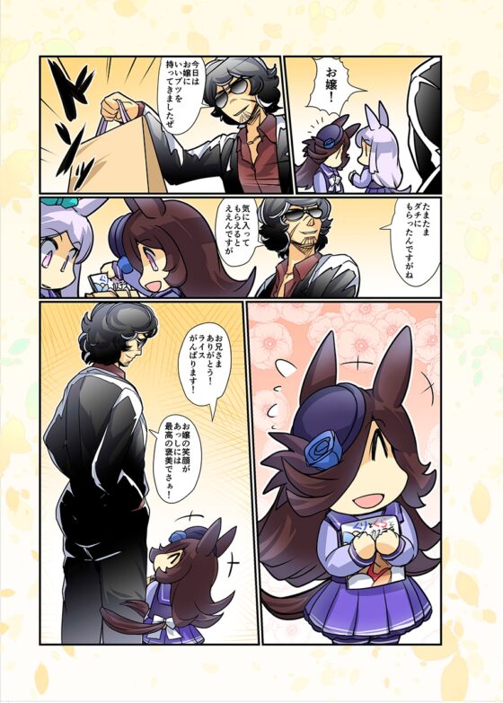 幸せライス!(みんなを幸せにしたいライスシャワー14) [ぷりん堂] | DLsite 同人