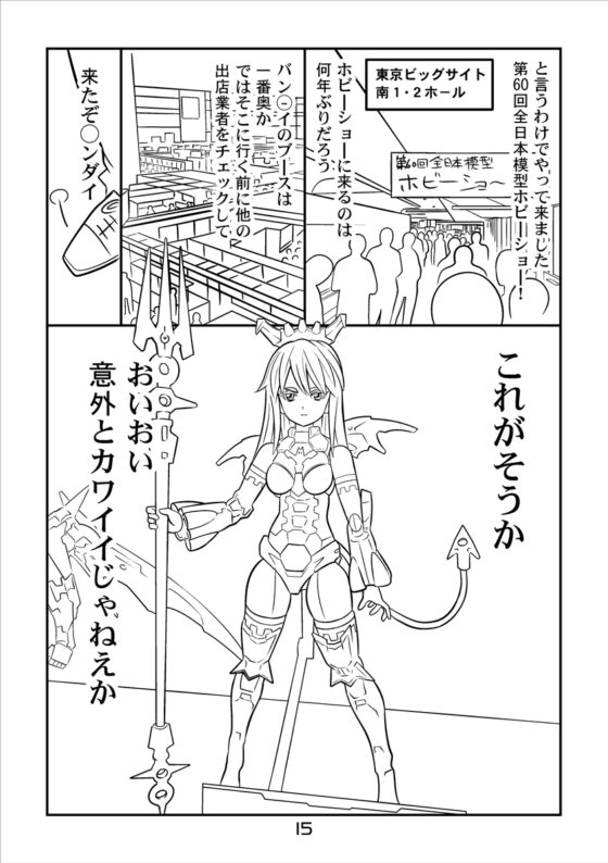 30MS戦記3 あの女は悪魔 [夢屋花乃屋] | DLsite 同人