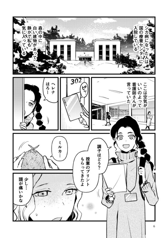 病気の鹿について [信吉茶屋] | DLsite 同人