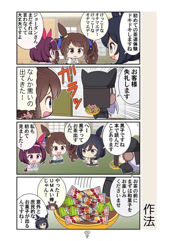 ゴルシの総集編チョコ味 [カグラミクス] | DLsite 同人