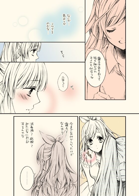 気になるあの子はいいにおい [春色紅茶] | DLsite 同人