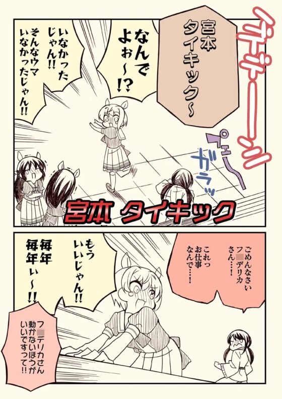 笑ってはいけない競馬場２４時 [桃京武戯夜] | DLsite 同人
