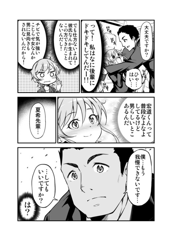 ちっちゃい女先輩がだんだん恋に落ちる話 [スタジオナデシコ] | DLsite 同人