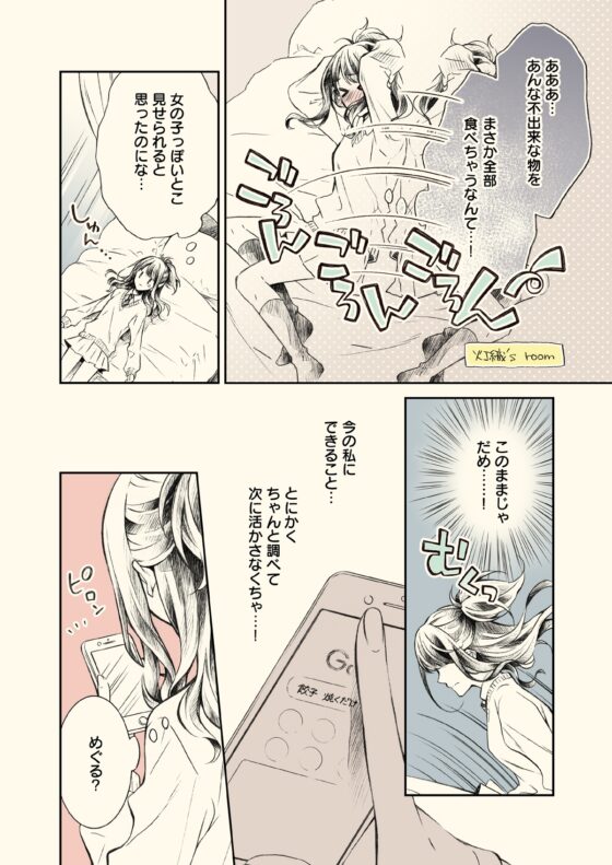 餃子パリッとさせたくて [春色紅茶] | DLsite 同人