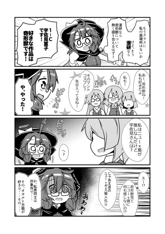 宇佐見菫子の孤独な同人活動 [ほにゃーの左クリック] | DLsite 同人