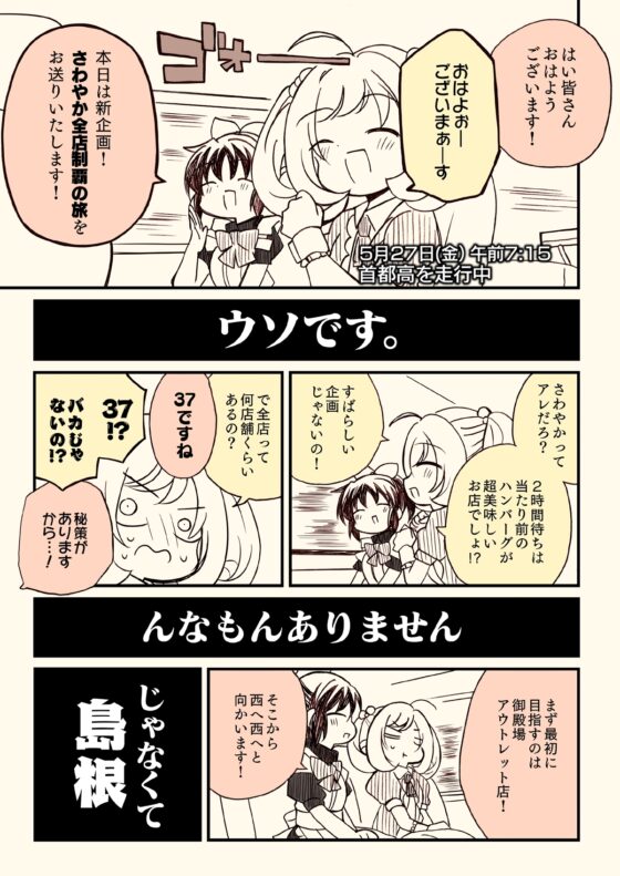 アイ〇スどうでしょう【サイコロ2】 [桃京武戯夜] | DLsite 同人