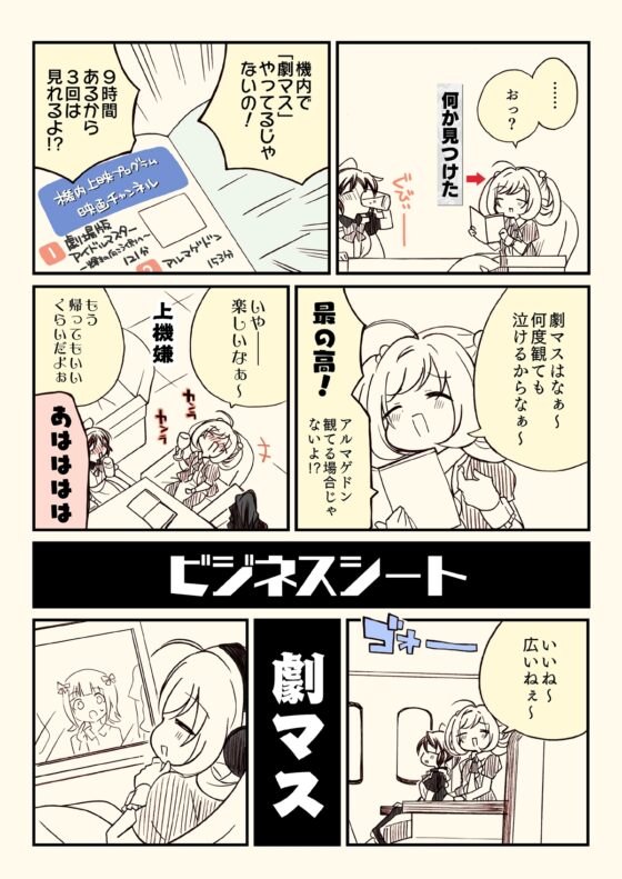 アイ〇スどうでしょう【アメリカ横断編】 [桃京武戯夜] | DLsite 同人