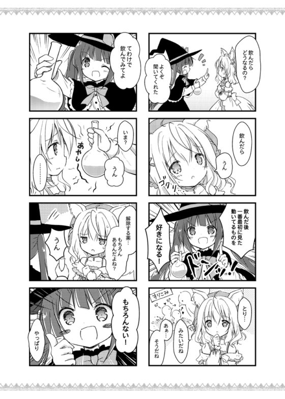 天才美少女魔法薬師の助手メトルファン#1 [山猫BOX] | DLsite 同人