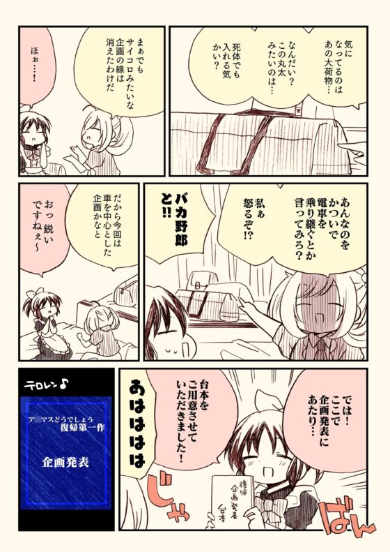 アイ〇スどうでしょう総集編２ [桃京武戯夜] | DLsite 同人