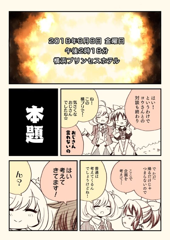 アイ〇スどうでしょう総集編１ [桃京武戯夜] | DLsite 同人