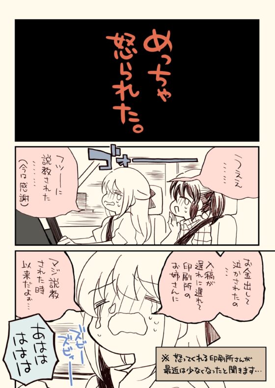 税務署が来た話。2 [さくら研究室] | DLsite 同人