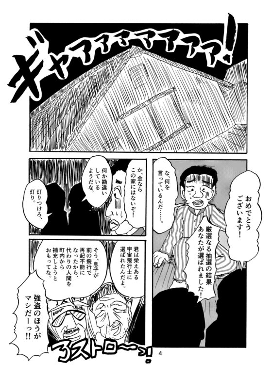 アストロじじい  第3話 [うさうさろこもーしょん] | DLsite 同人
